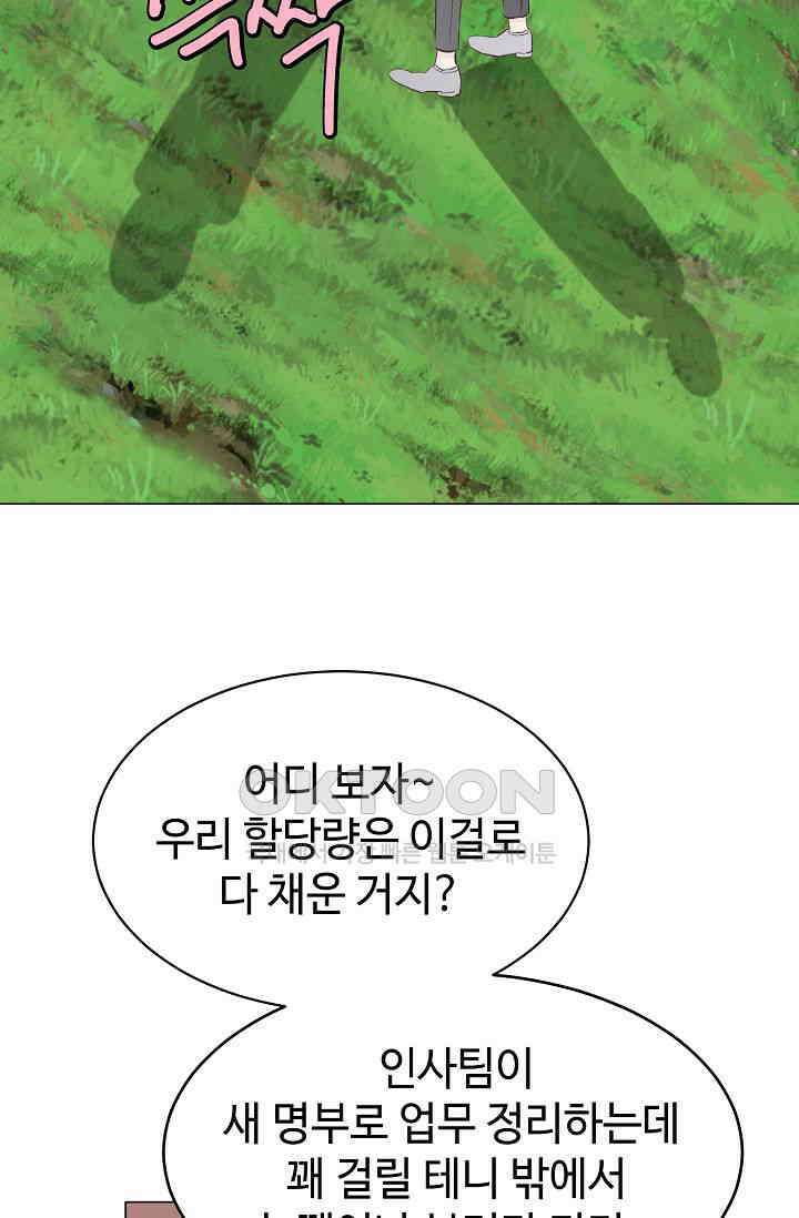 괴상오피스 1화 94