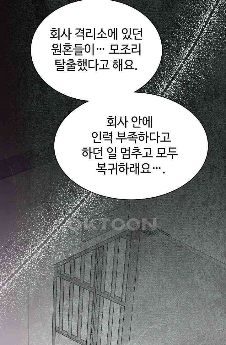 괴상오피스 1화 98
