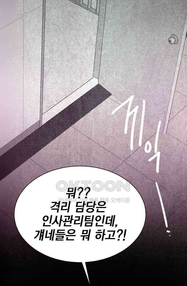 괴상오피스 1화 99