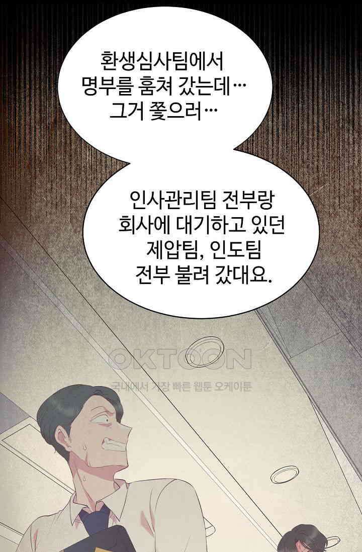 괴상오피스 1화 102