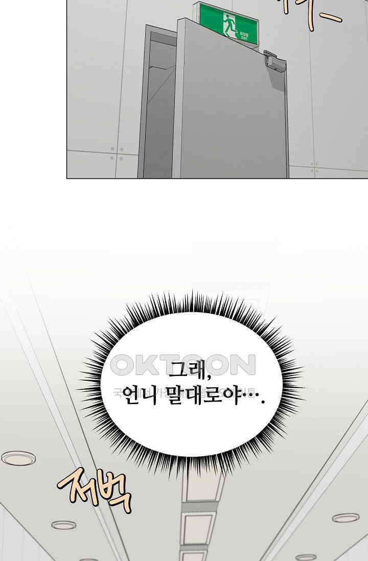 괴상오피스 1화 108