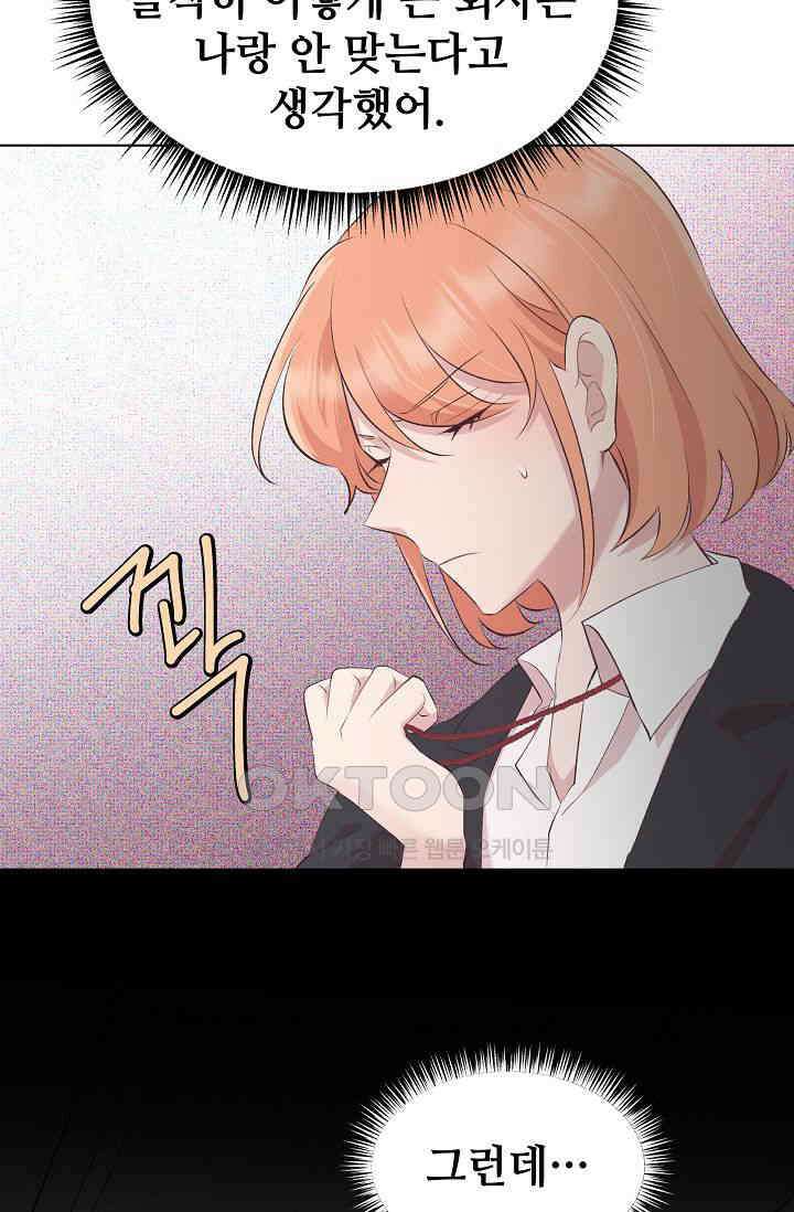 괴상오피스 1화 110