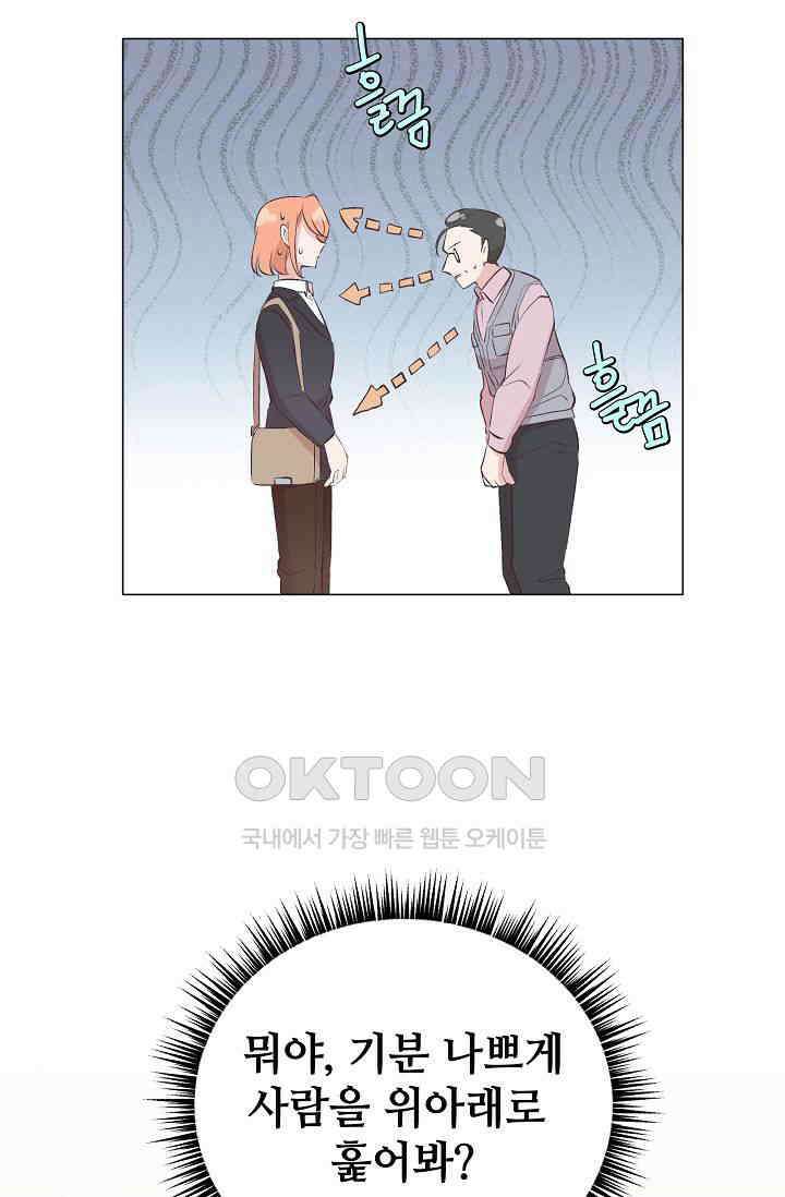 괴상오피스 1화 121