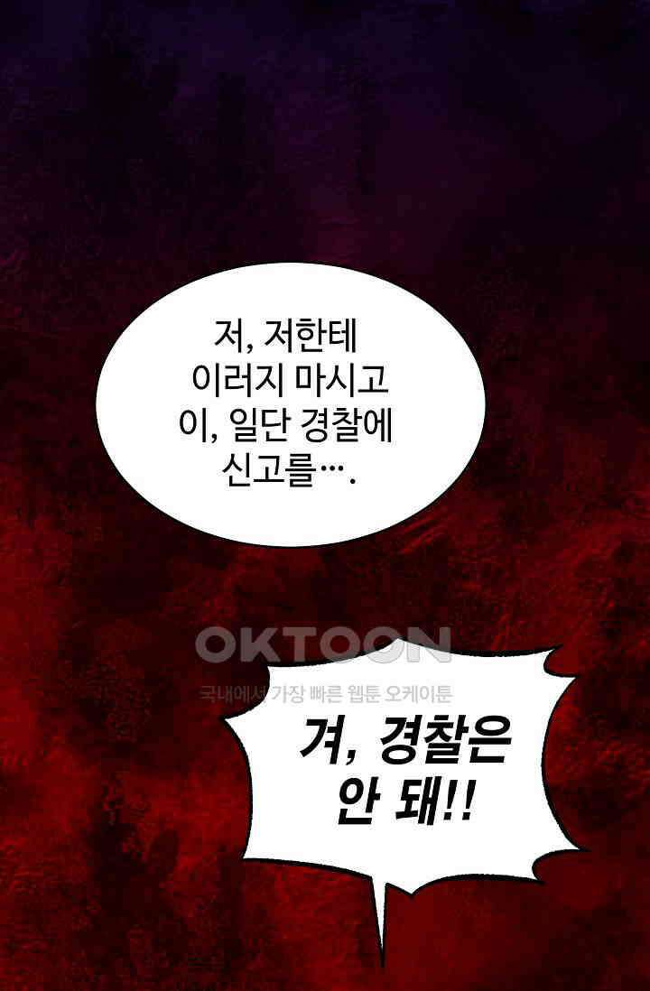 괴상오피스 1화 134