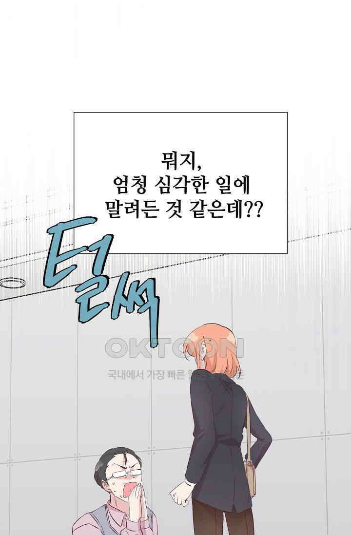 괴상오피스 1화 137