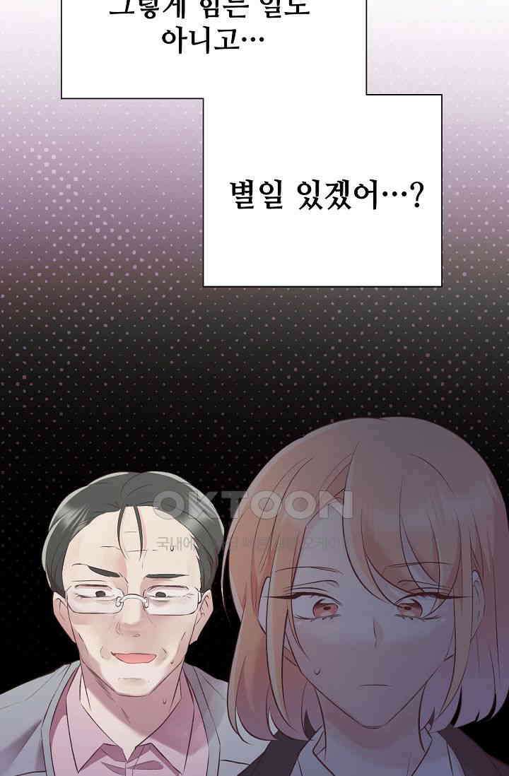 괴상오피스 1화 143