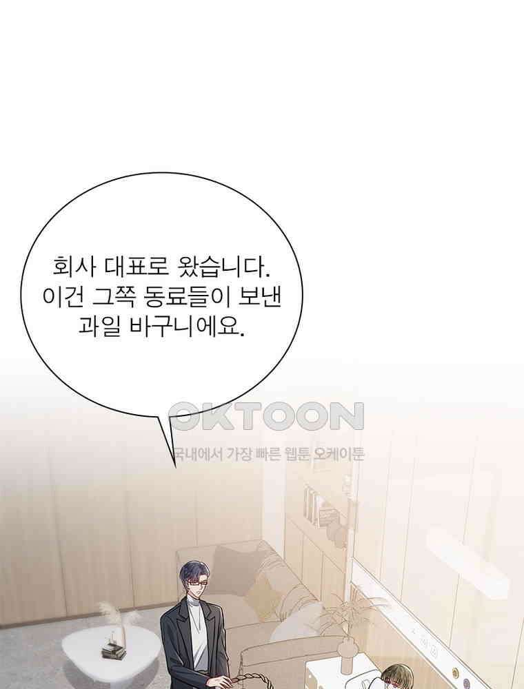 계약 남편에게 끌리는 이유 275화 3
