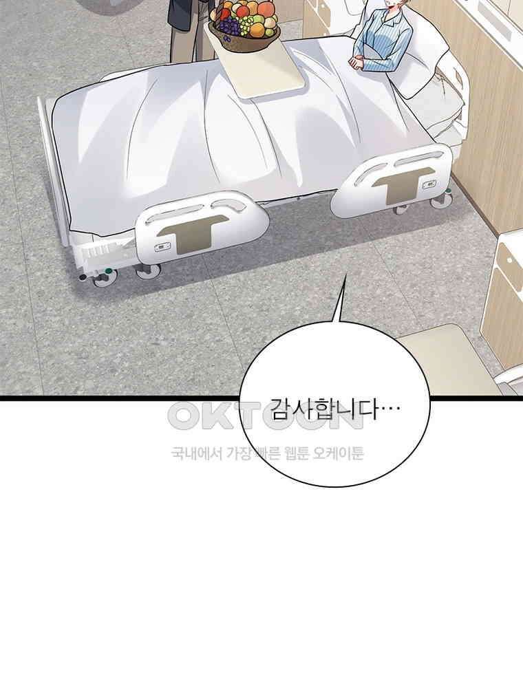 계약 남편에게 끌리는 이유 275화 4