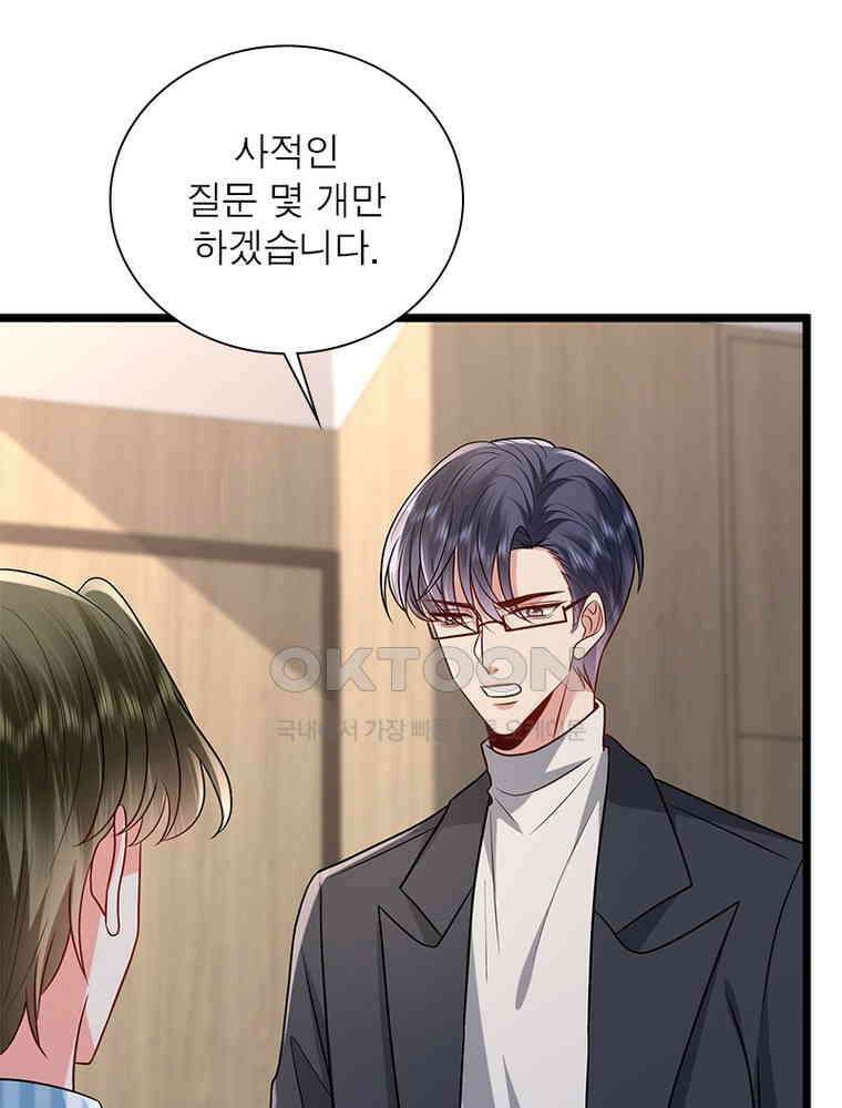 계약 남편에게 끌리는 이유 275화 5