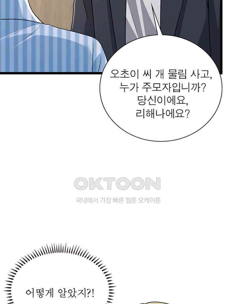 계약 남편에게 끌리는 이유 275화 6