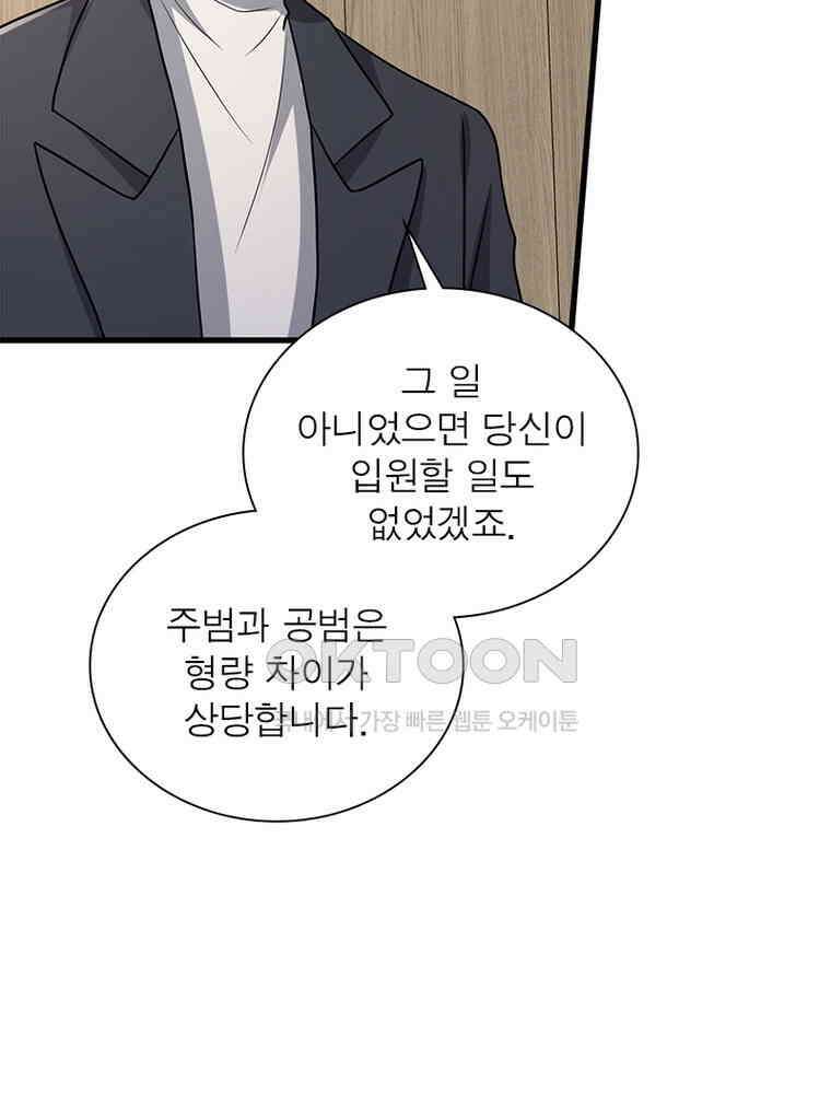 계약 남편에게 끌리는 이유 275화 9
