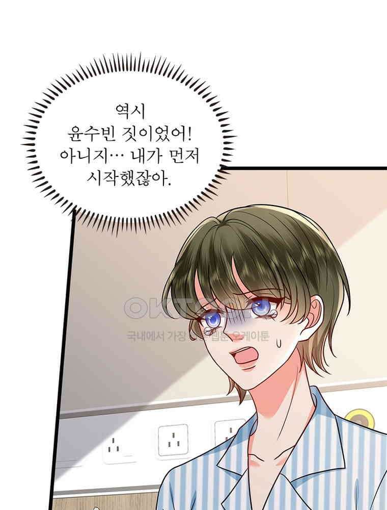 계약 남편에게 끌리는 이유 275화 10