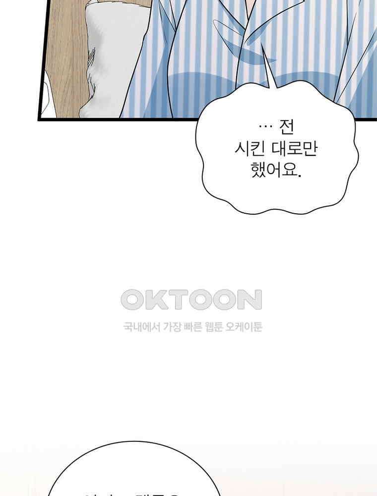 계약 남편에게 끌리는 이유 275화 11