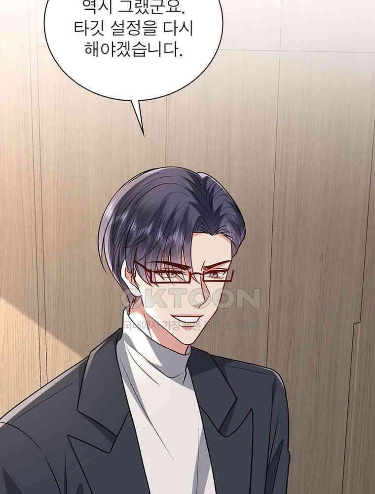 계약 남편에게 끌리는 이유 275화 12