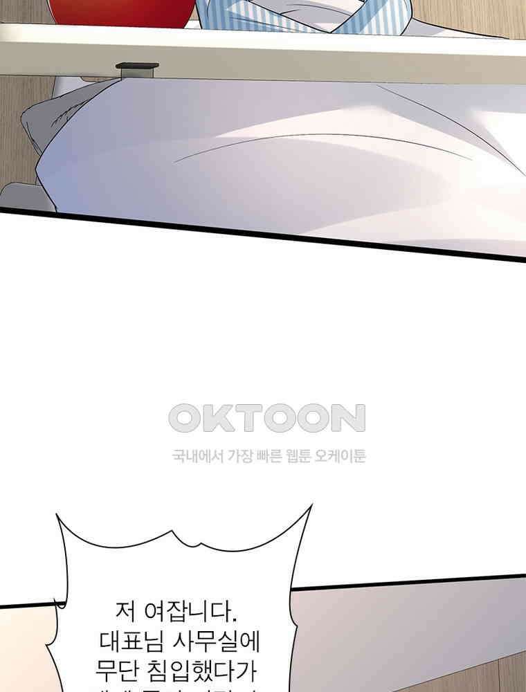 계약 남편에게 끌리는 이유 275화 15