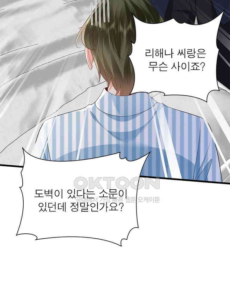 계약 남편에게 끌리는 이유 275화 19