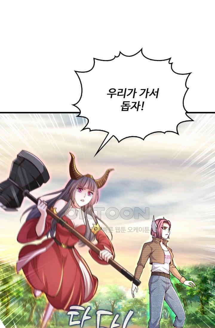 현세로 귀환한 최강 신선 301화 8