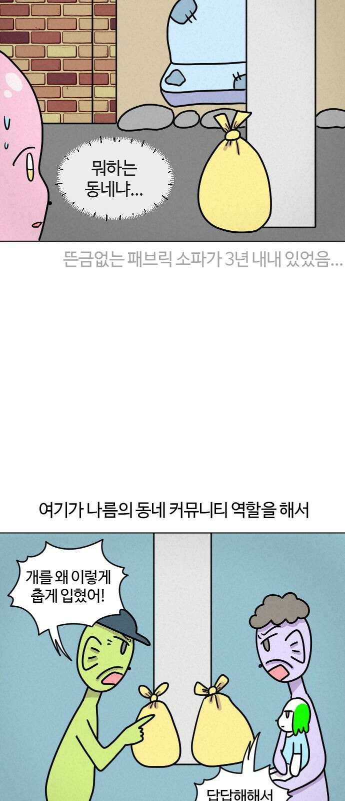 쌉초의 난 66화 중고품 미신 2