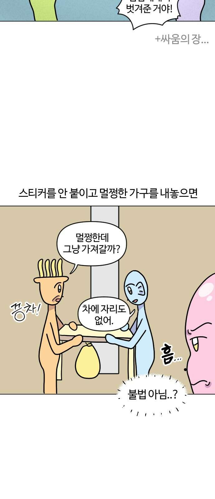 쌉초의 난 66화 중고품 미신 3