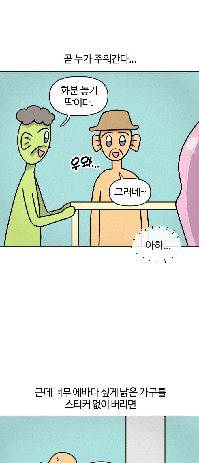 쌉초의 난 66화 중고품 미신 4