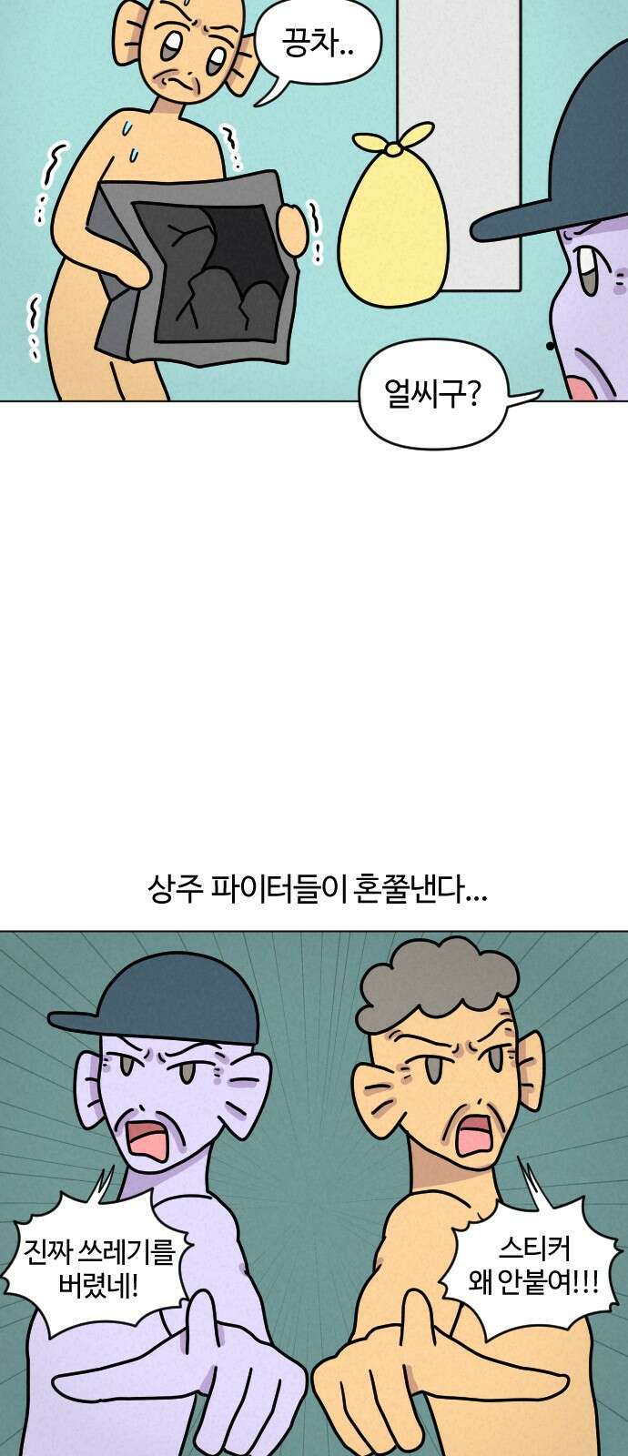 쌉초의 난 66화 중고품 미신 5