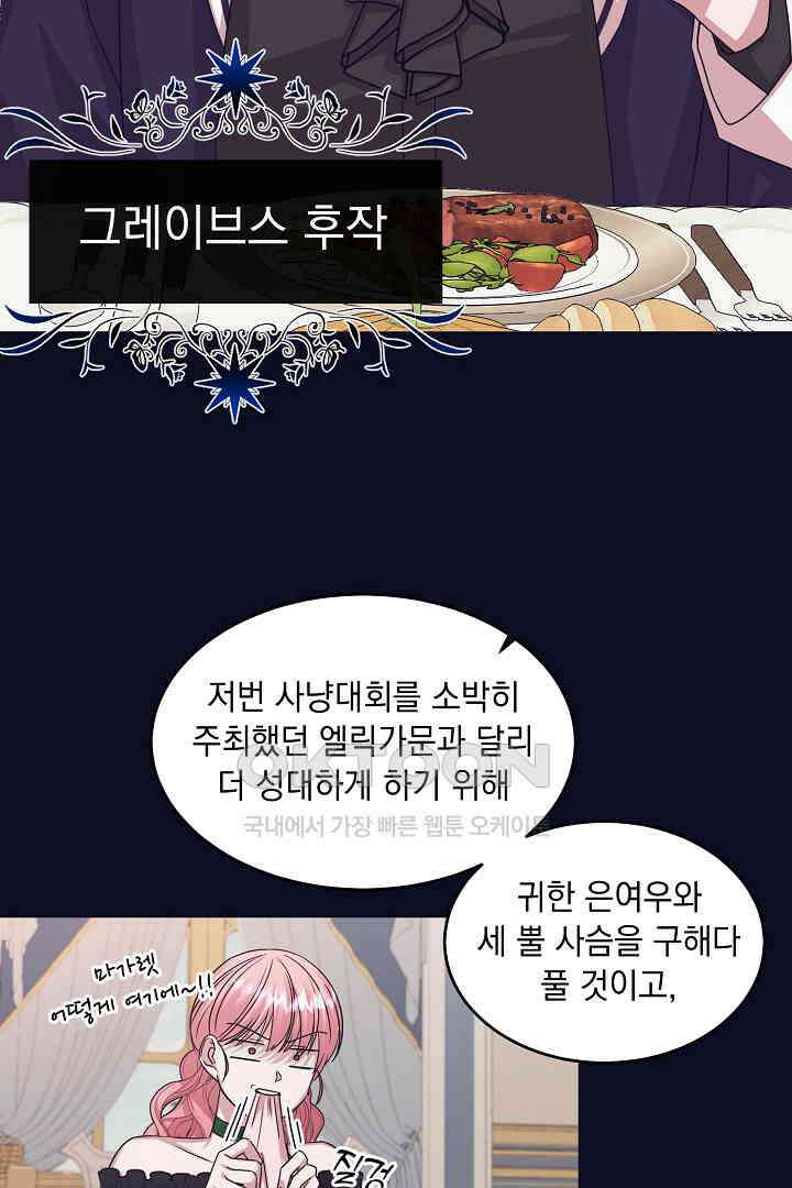반나절 판타지 37화 10