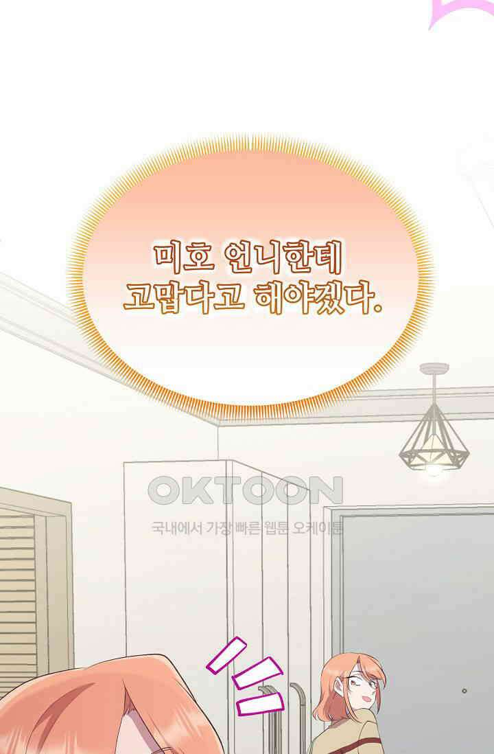 괴상오피스 16화 5