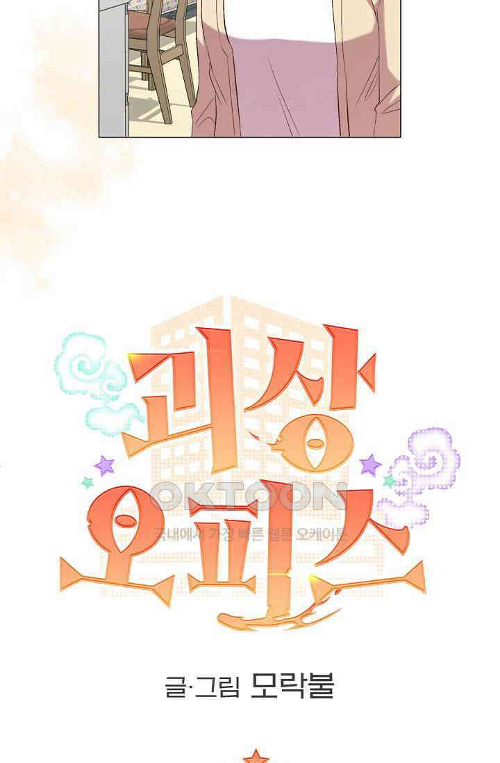 괴상오피스 16화 8