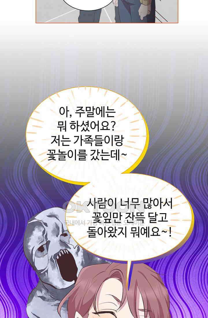 괴상오피스 16화 17