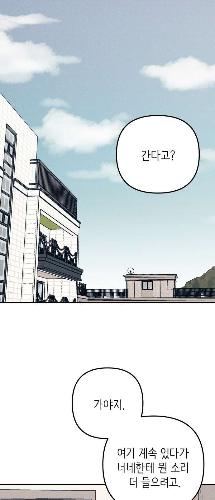 첫사랑은 헤이트 77화 1