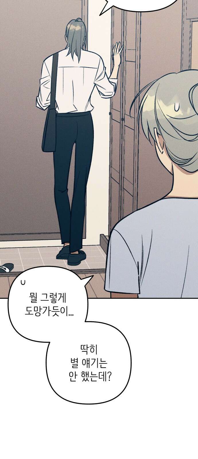 첫사랑은 헤이트 77화 2