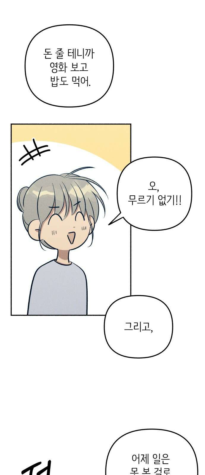 첫사랑은 헤이트 77화 4
