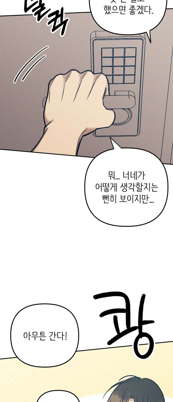 첫사랑은 헤이트 77화 5