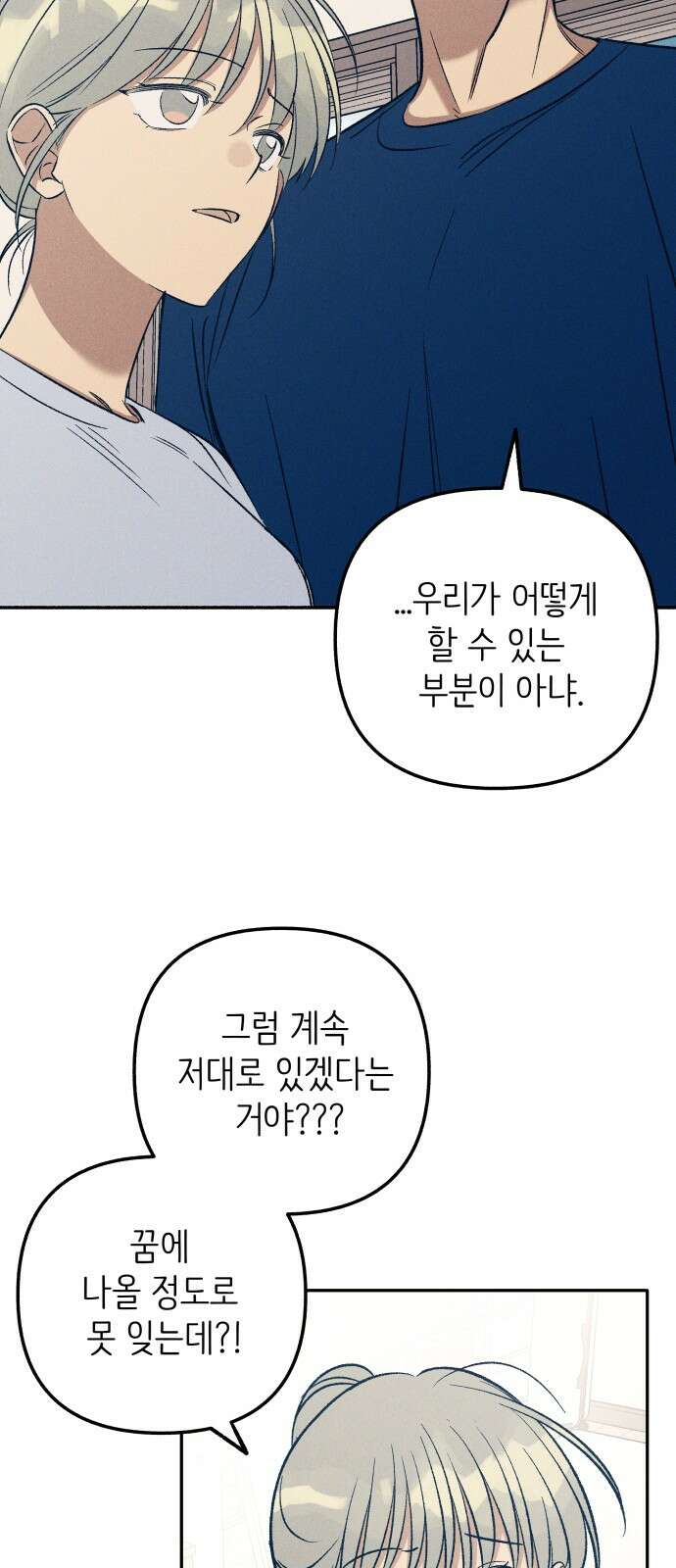 첫사랑은 헤이트 77화 7
