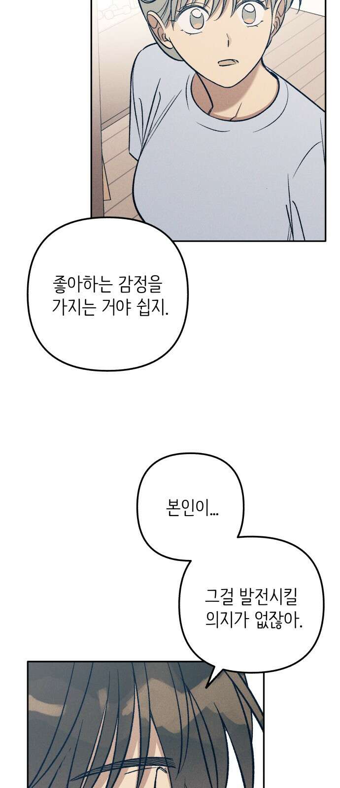 첫사랑은 헤이트 77화 8