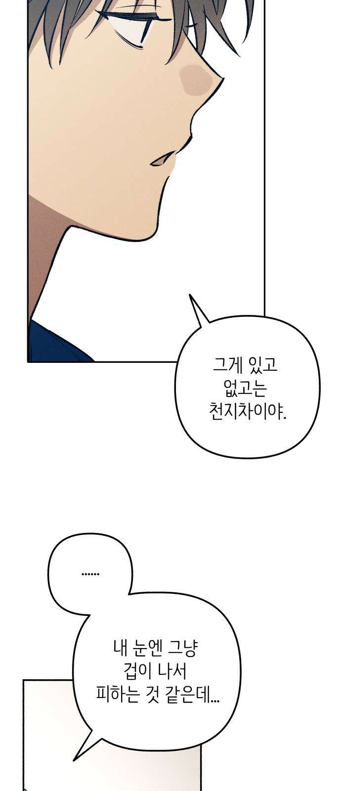 첫사랑은 헤이트 77화 9