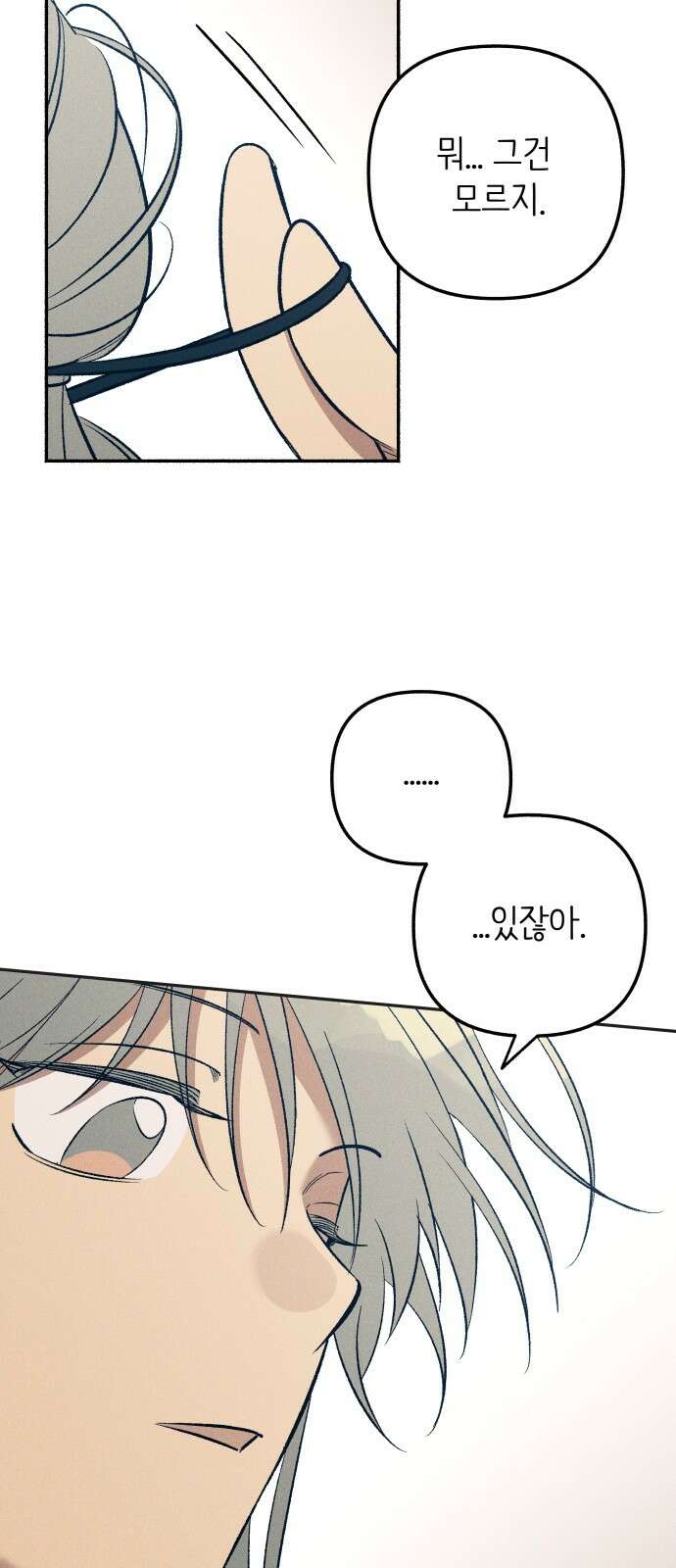 첫사랑은 헤이트 77화 10