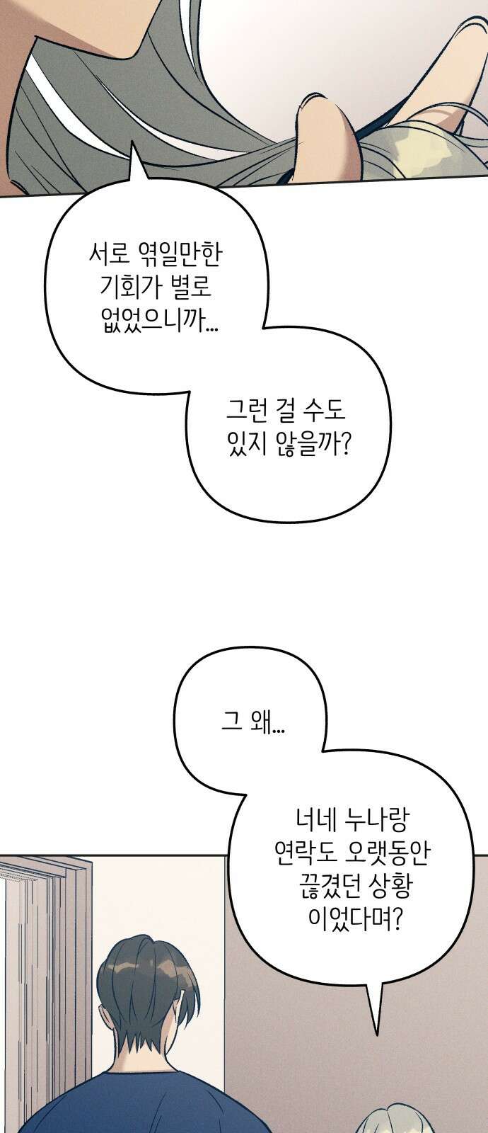 첫사랑은 헤이트 77화 11