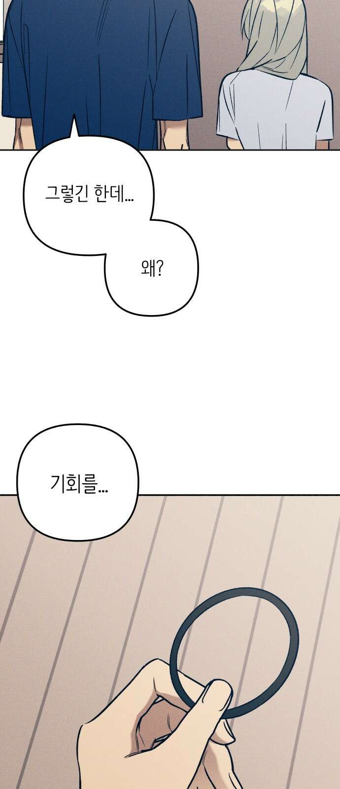 첫사랑은 헤이트 77화 12