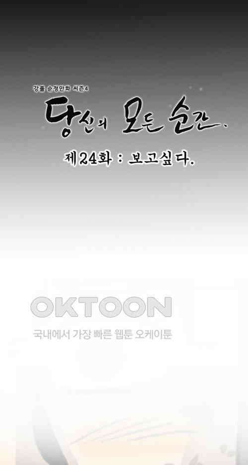 당신의 모든 순간 24화 14