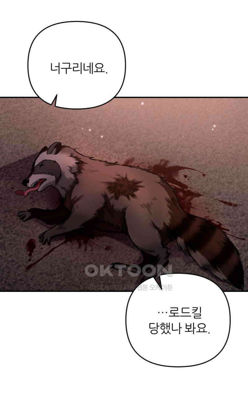 이세계 착각 헌터 18화 3