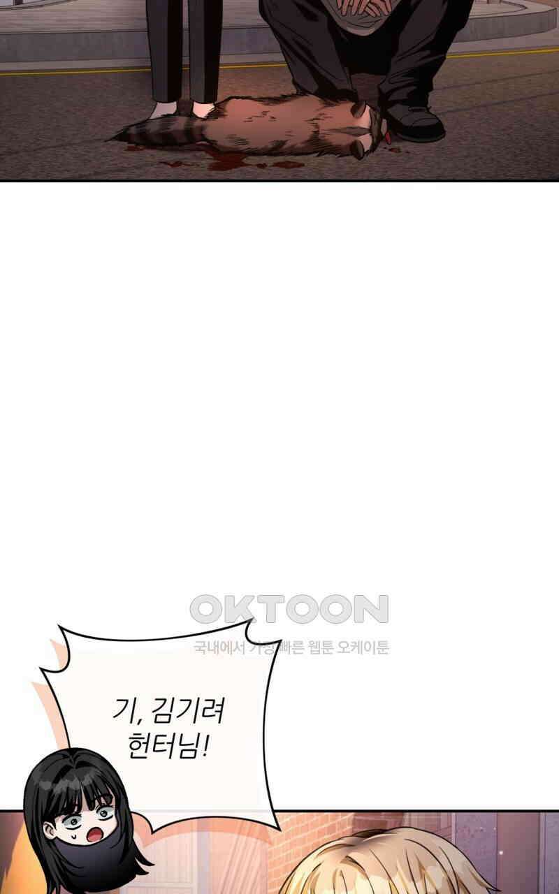 이세계 착각 헌터 18화 5