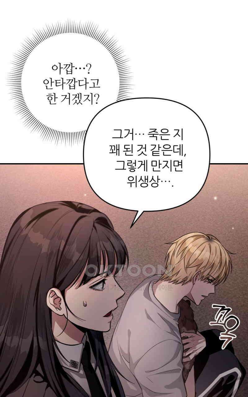 이세계 착각 헌터 18화 7