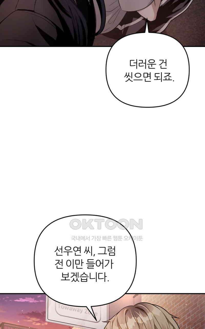 이세계 착각 헌터 18화 8