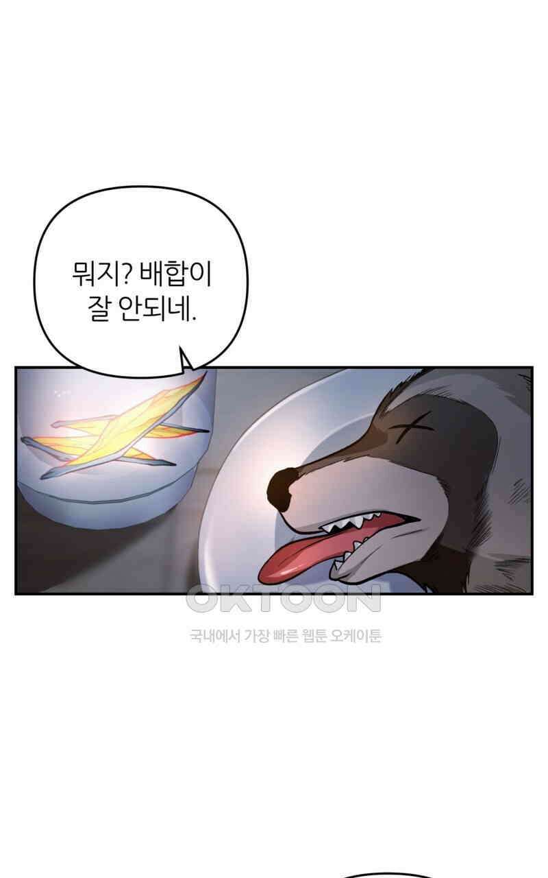 이세계 착각 헌터 18화 26