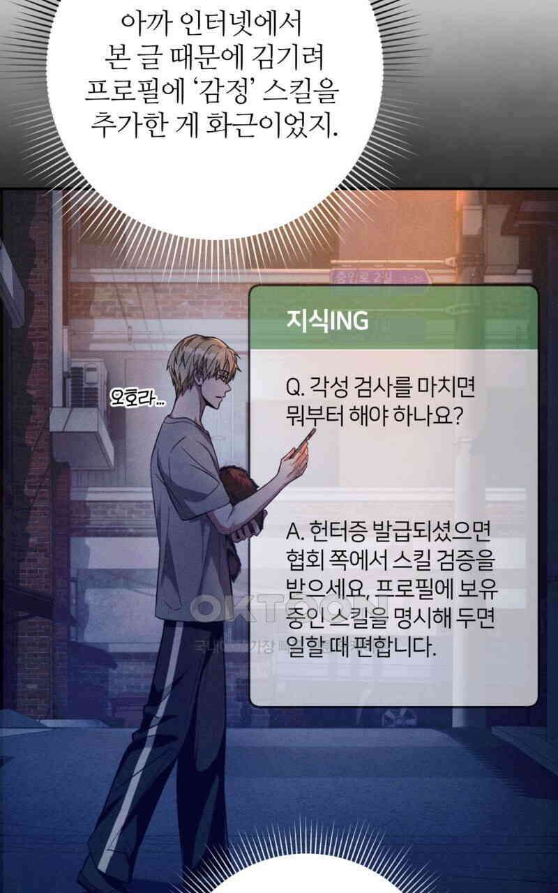 이세계 착각 헌터 18화 31