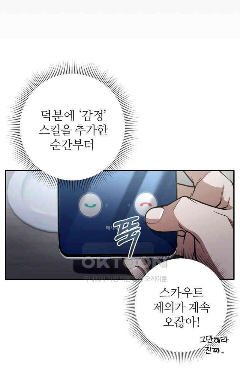 이세계 착각 헌터 18화 33