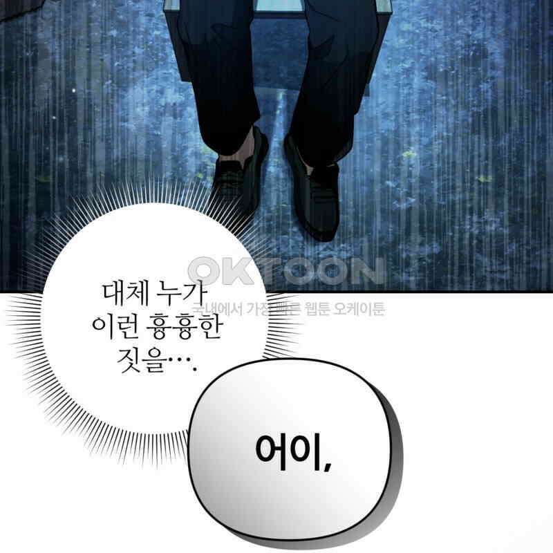 이세계 착각 헌터 18화 64