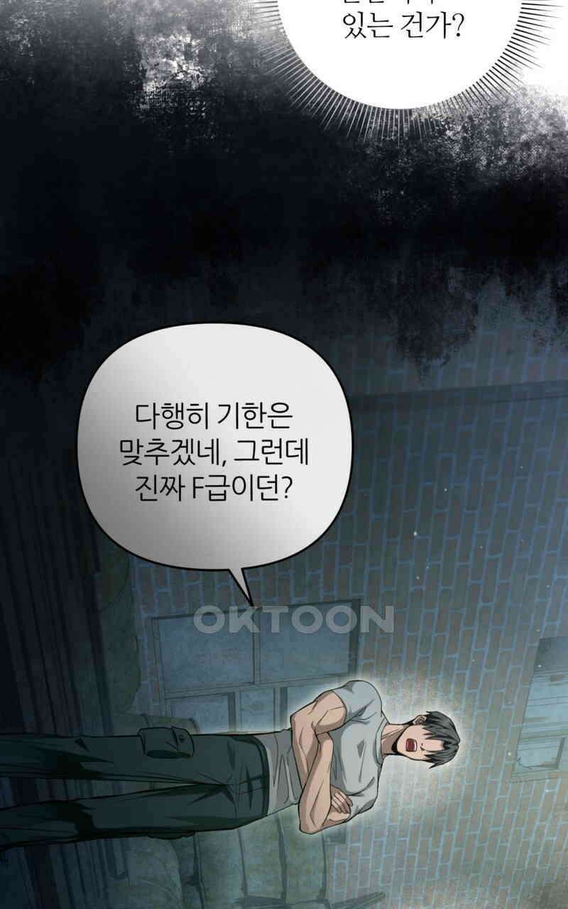 이세계 착각 헌터 18화 67