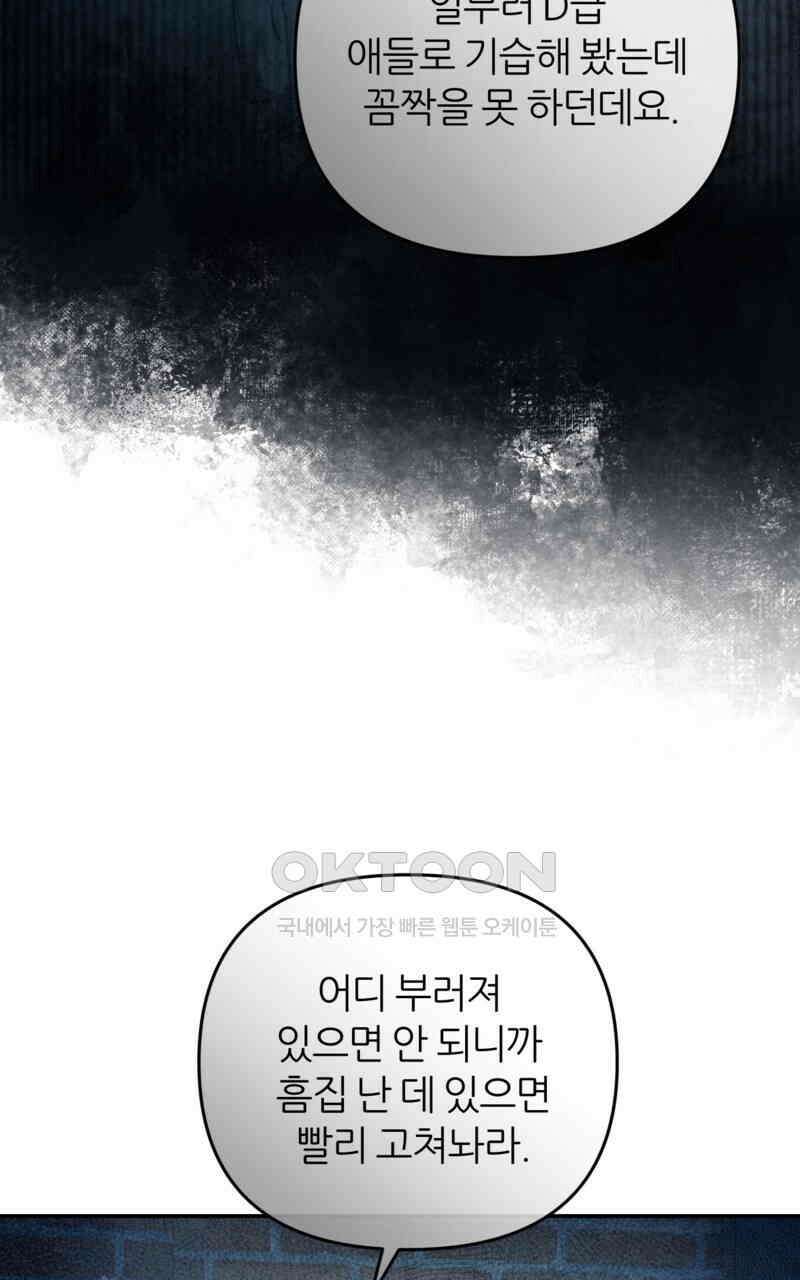 이세계 착각 헌터 18화 69